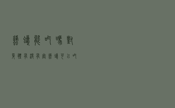 蜂蜡能吃吗对身体有没有害（蜂蜡可以吃吗）