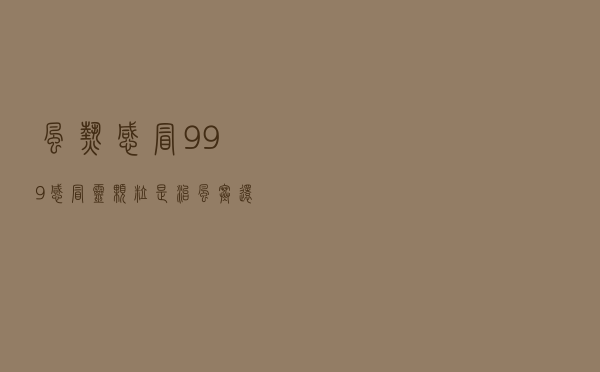 风热感冒（999感冒灵颗粒是治风寒还是风热）