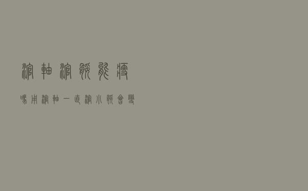 滚轴滚腿能瘦吗（用滚轴一直滚小腿会变瘦吗）
