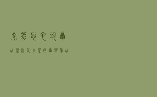 突然恶心头晕出虚汗是怎么回事（头晕出虚汗是怎么回事）
