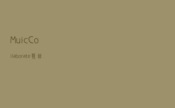 Muic Collaborate(歌曲串烧制作工具) beta1 安装版（Muic Collaborate(歌曲串烧制作工具) beta1 安装版功能简介）
