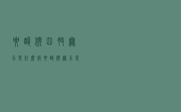 腰酸软四肢无力是什么病（腰酸软无力是什么原因）