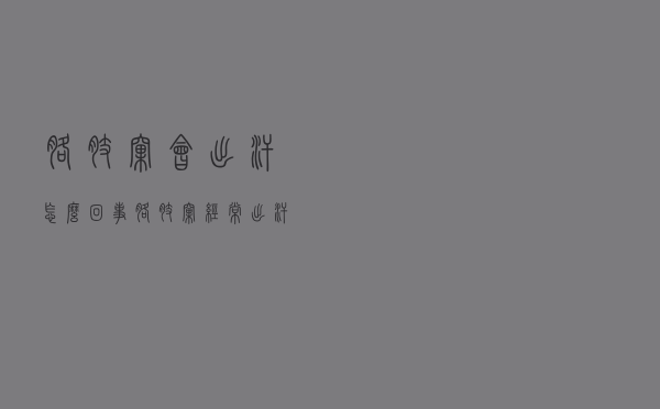 胳肢窝会出汗怎么回事（胳肢窝经常出汗怎么回事）