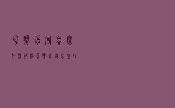 风热感冒怎么好得快点（风热感冒怎么好得快）