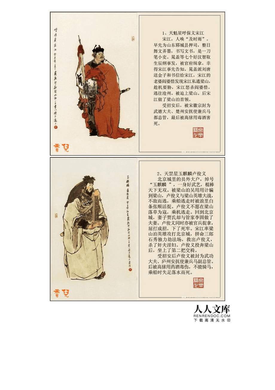 梁山108将简介及人物介绍(梁山108将名字及绰号和事件)