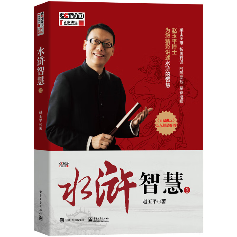 百家讲坛中国人物传记(百家讲坛人物传记之魏无羡 二)