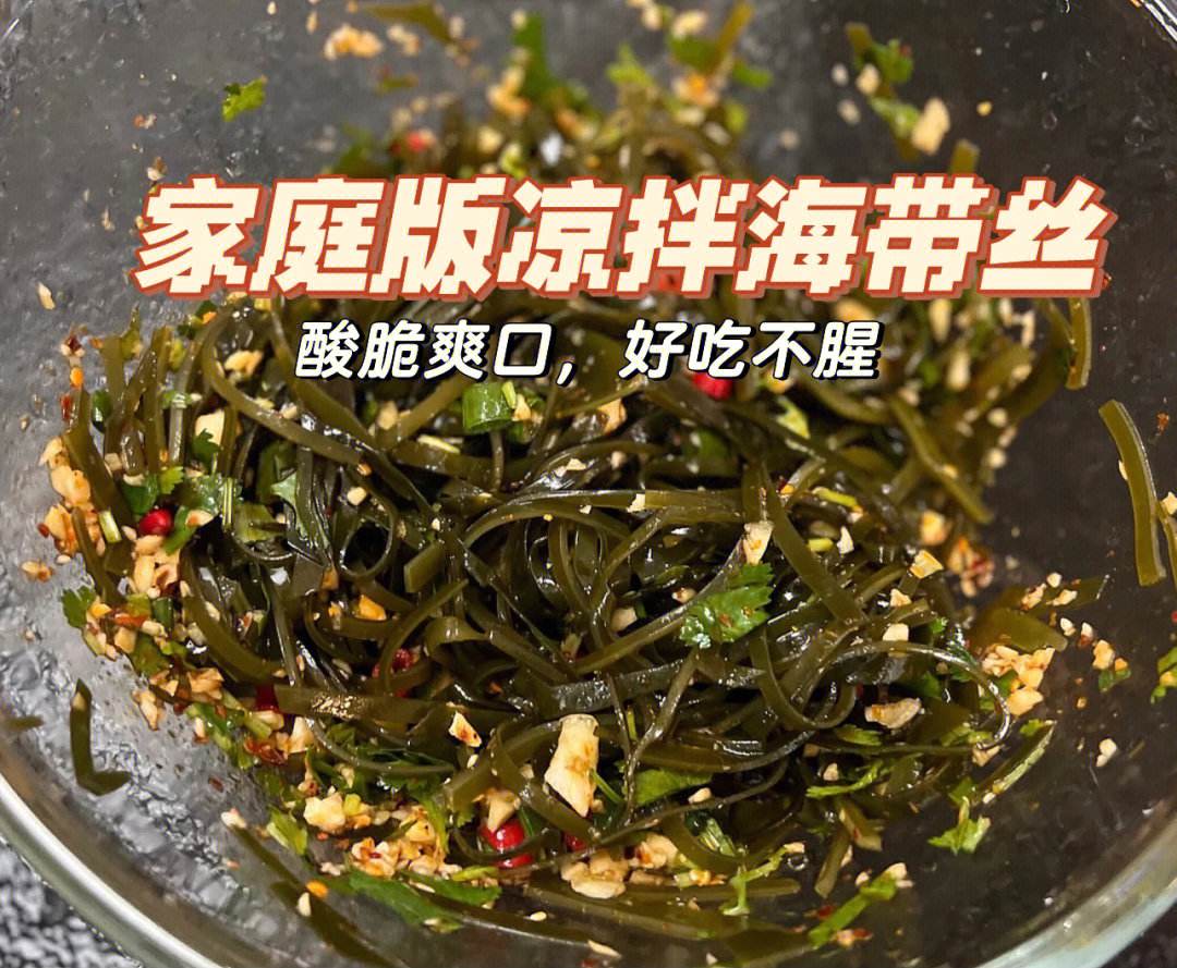 凉拌海带丝怎么做好吃又简单(凉拌海带丝怎么做好吃又简单凉拌黄瓜)