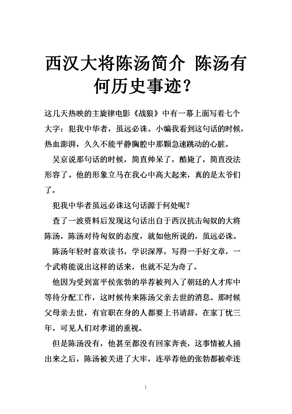 西汉历史简介(西汉历史简介和大事件)
