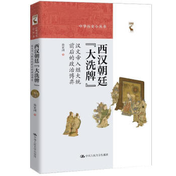 西汉历史简介(西汉历史简介和大事件)