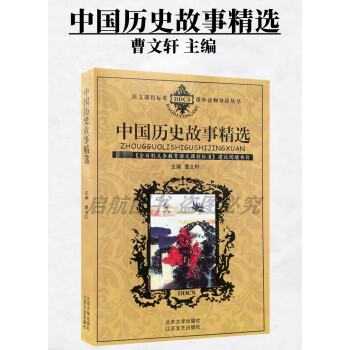 历史故事四年级简短20字(历史故事四年级简短20字以内)