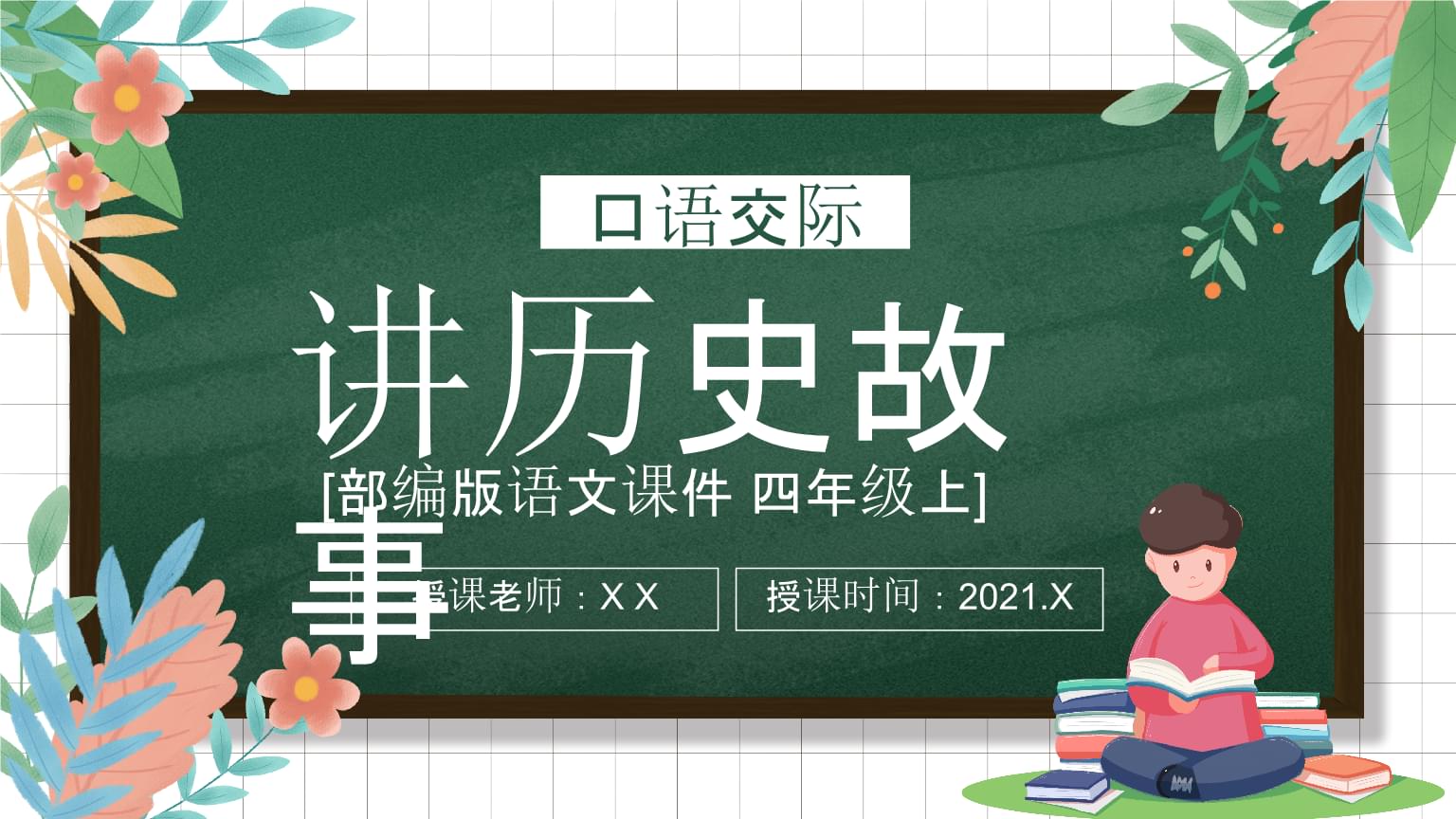 历史故事四年级简短20字(历史故事四年级简短20字以内)