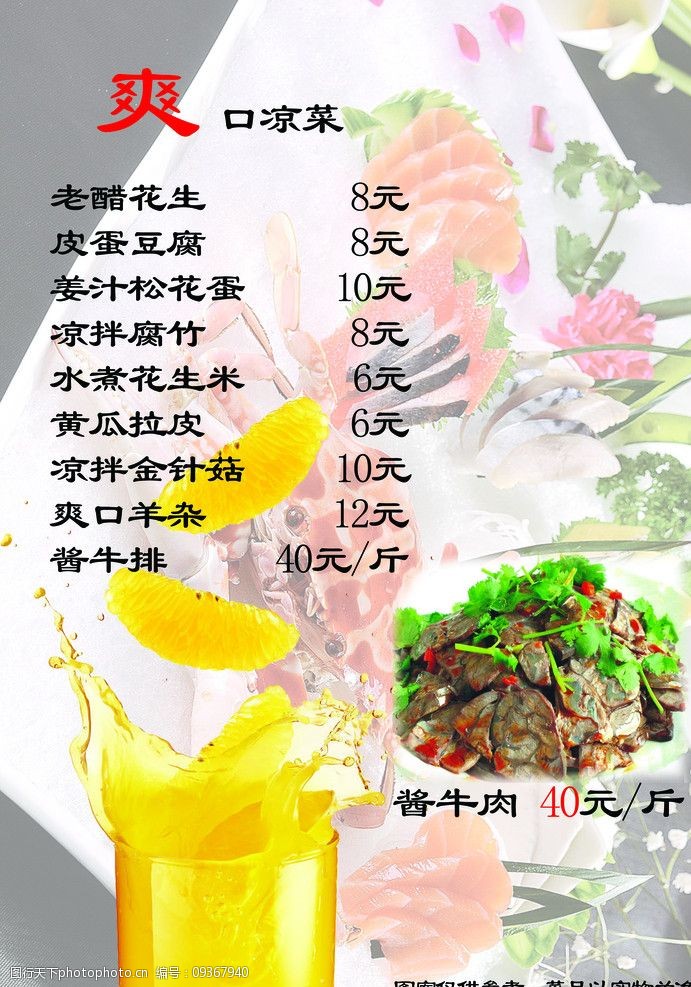 精品凉菜200例菜谱大全图片(精品凉菜200例菜谱大全图片热菜)