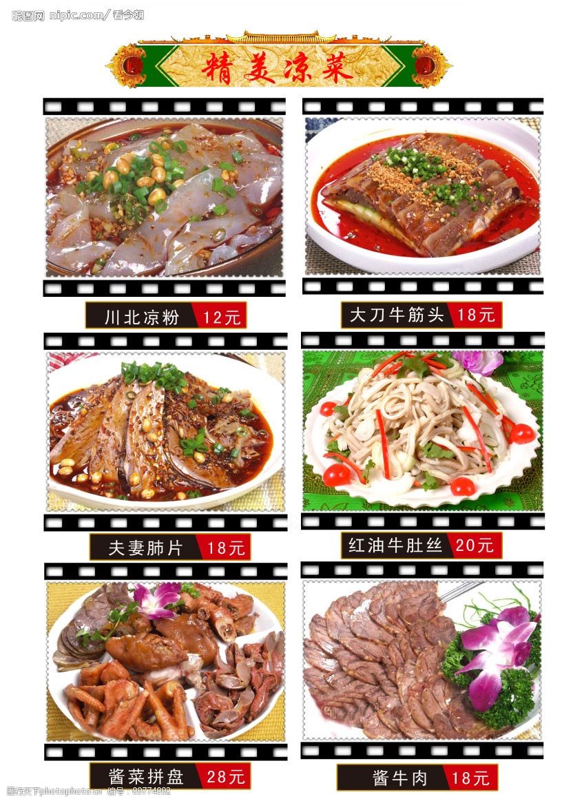 精品凉菜200例菜谱大全图片(精品凉菜200例菜谱大全图片热菜)