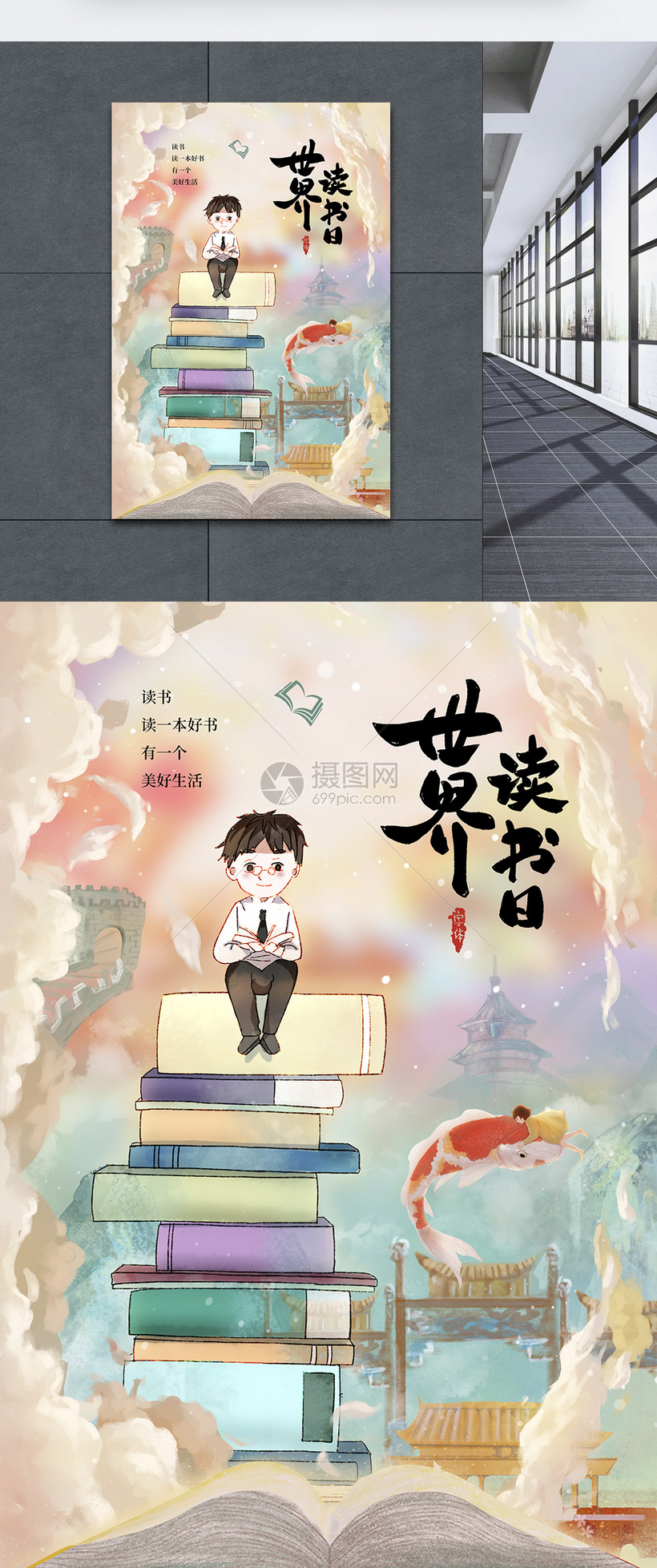世界读书日海报简笔画(世界读书日海报和宣传语)