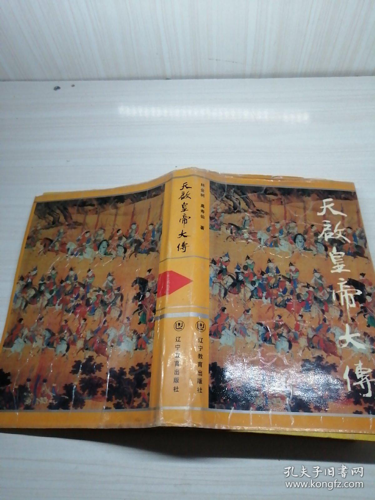 天启朝皇帝简介(天启王朝是哪个朝代)