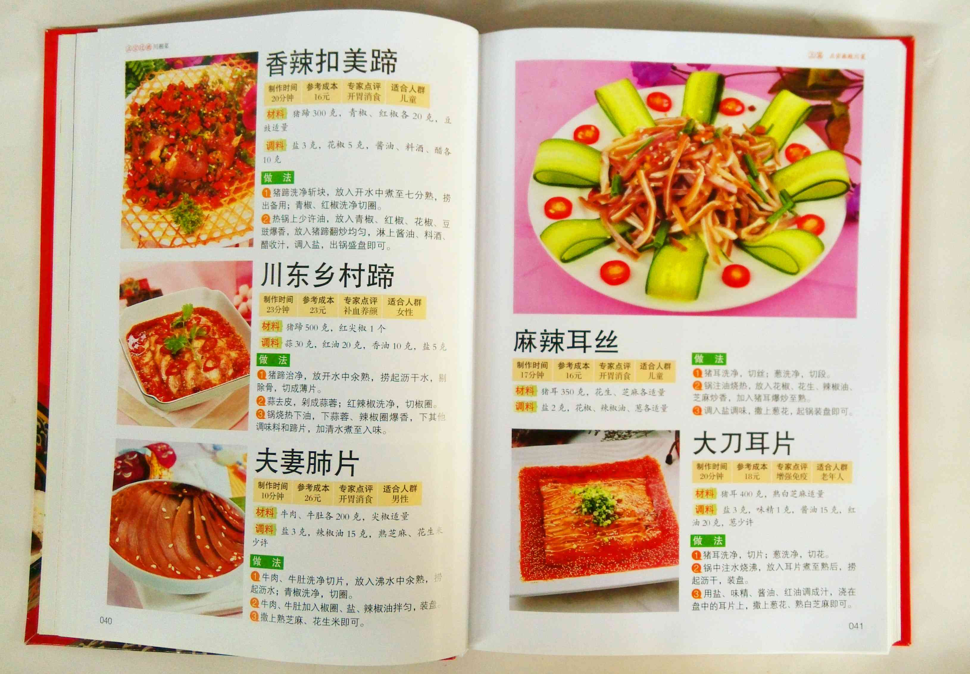 下载菜谱大全家常菜(下载菜谱家常菜做法大全有图)