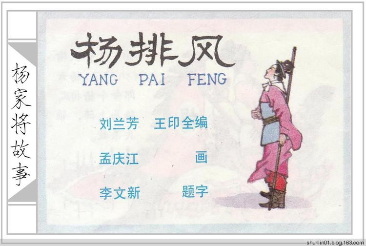 包含历史上的杨排风有这个人吗?杨家将人物?的词条