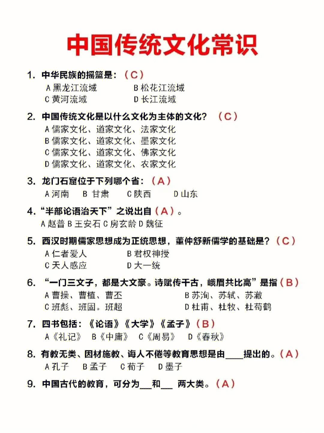 中华传统文化知识大全的简单介绍