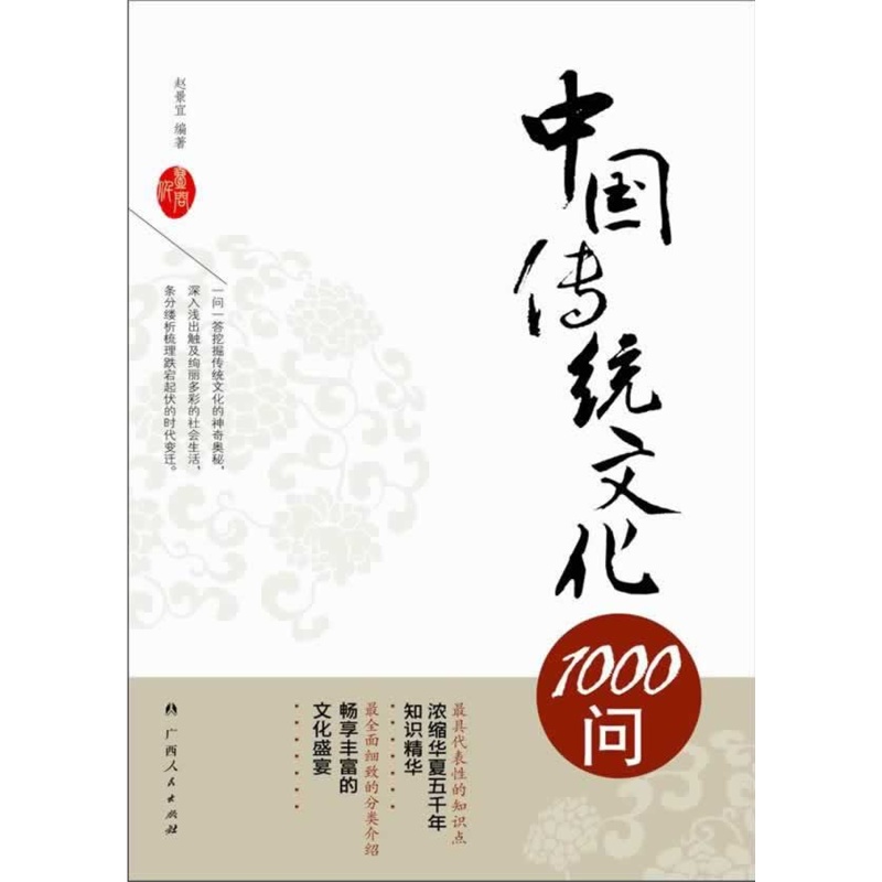 中华传统文化知识大全的简单介绍