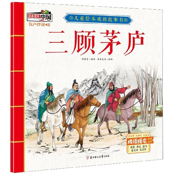 三顾茅庐的故事30字?(三顾茅庐的故事30字怎么写)