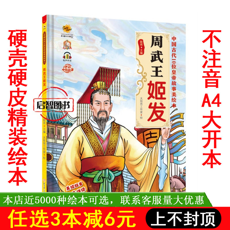 中国古代帝王故事介绍(中国古代帝王故事的主要内容是什么)