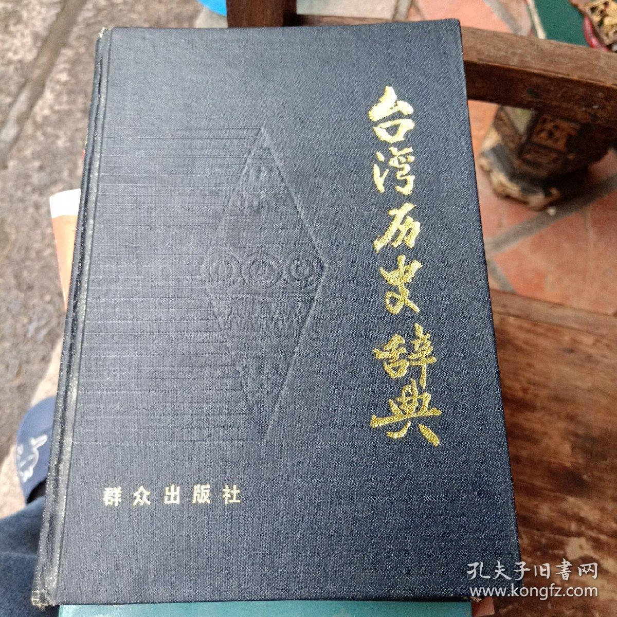 台湾历史发展的特点和现状(台湾历史发展的特点和现状是什么)