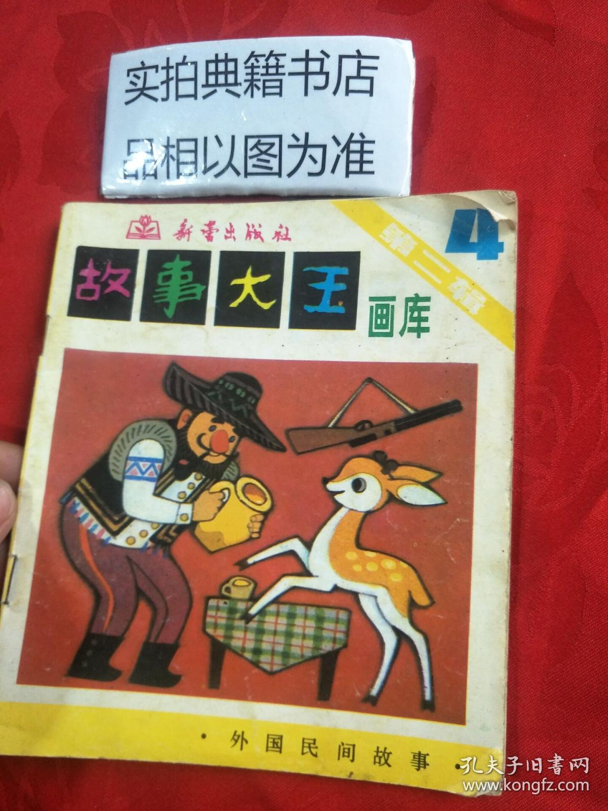民间4大故事(民间4大故事的手写照片)