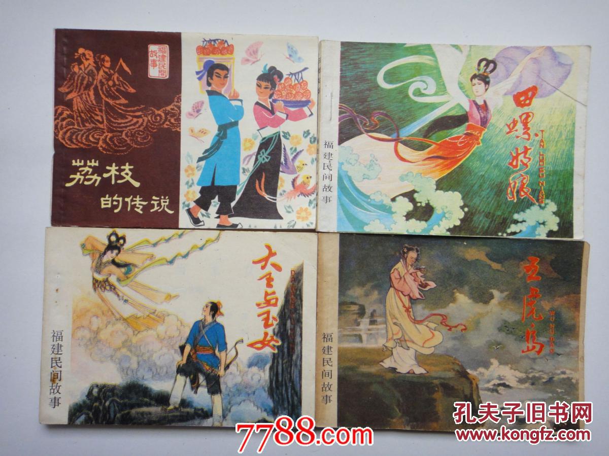 民间4大故事(民间4大故事的手写照片)