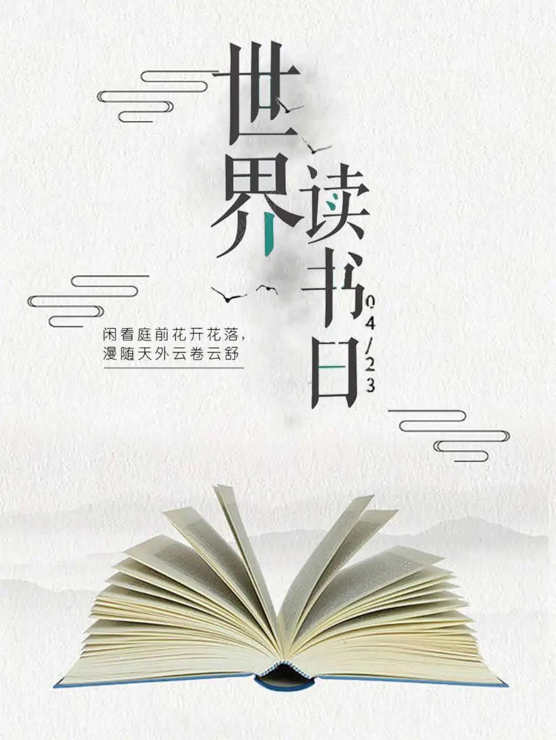 为世界读书日活动拟写一句宣传语(为世界读书日活动拟写一句宣传语作文)