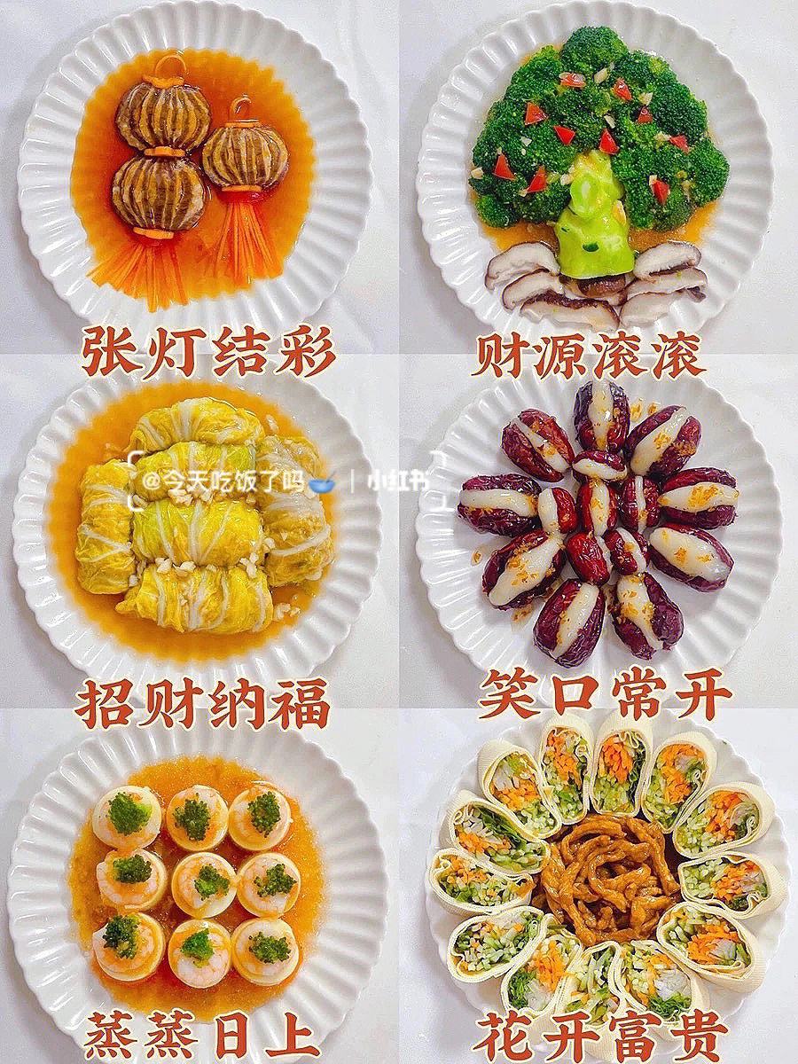 年夜饭菜谱名字及寓意(年夜饭菜谱名字及寓意素菜)