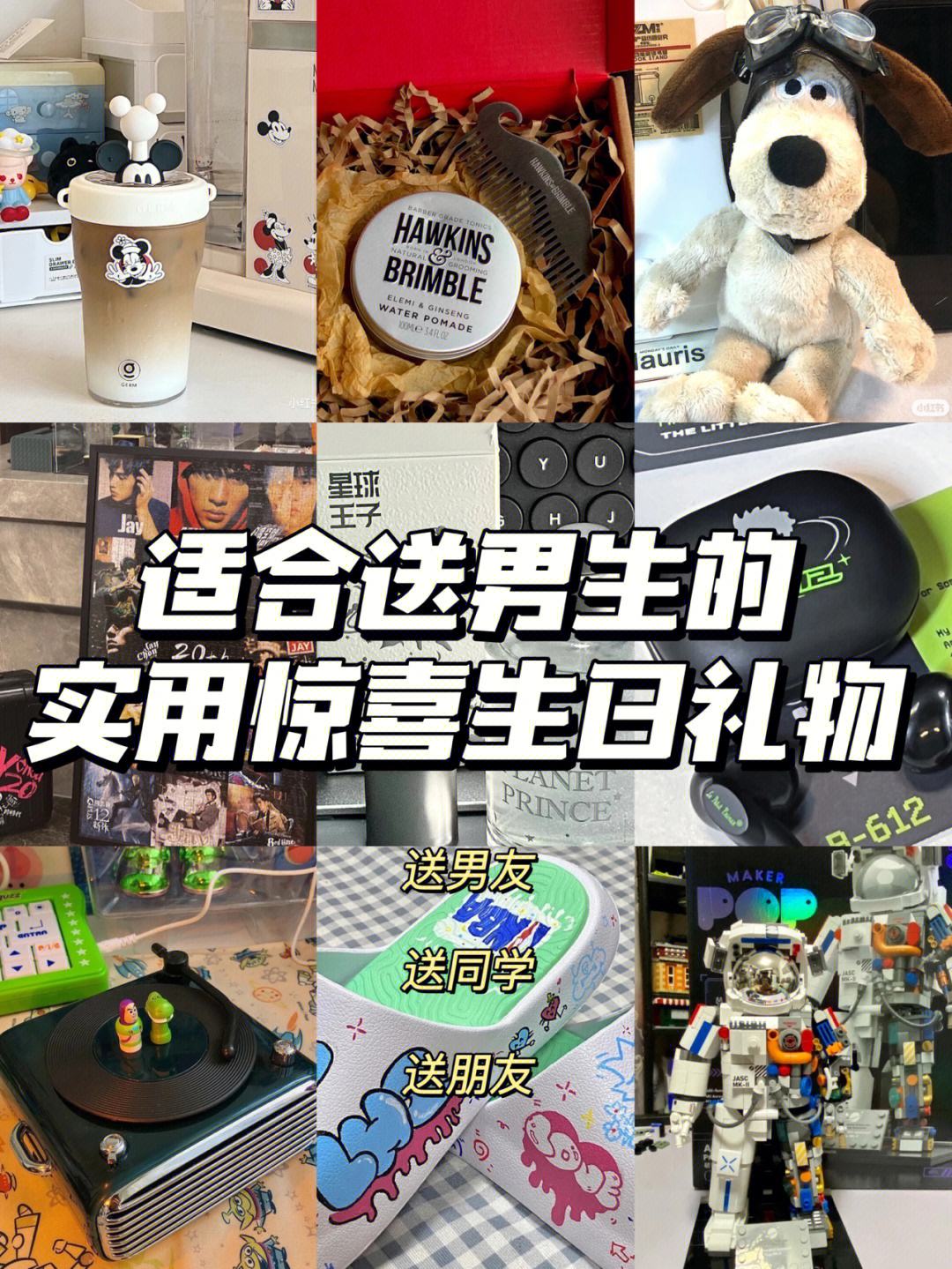 送男朋友什么礼物最合适(送男朋友什么礼物比较好?)
